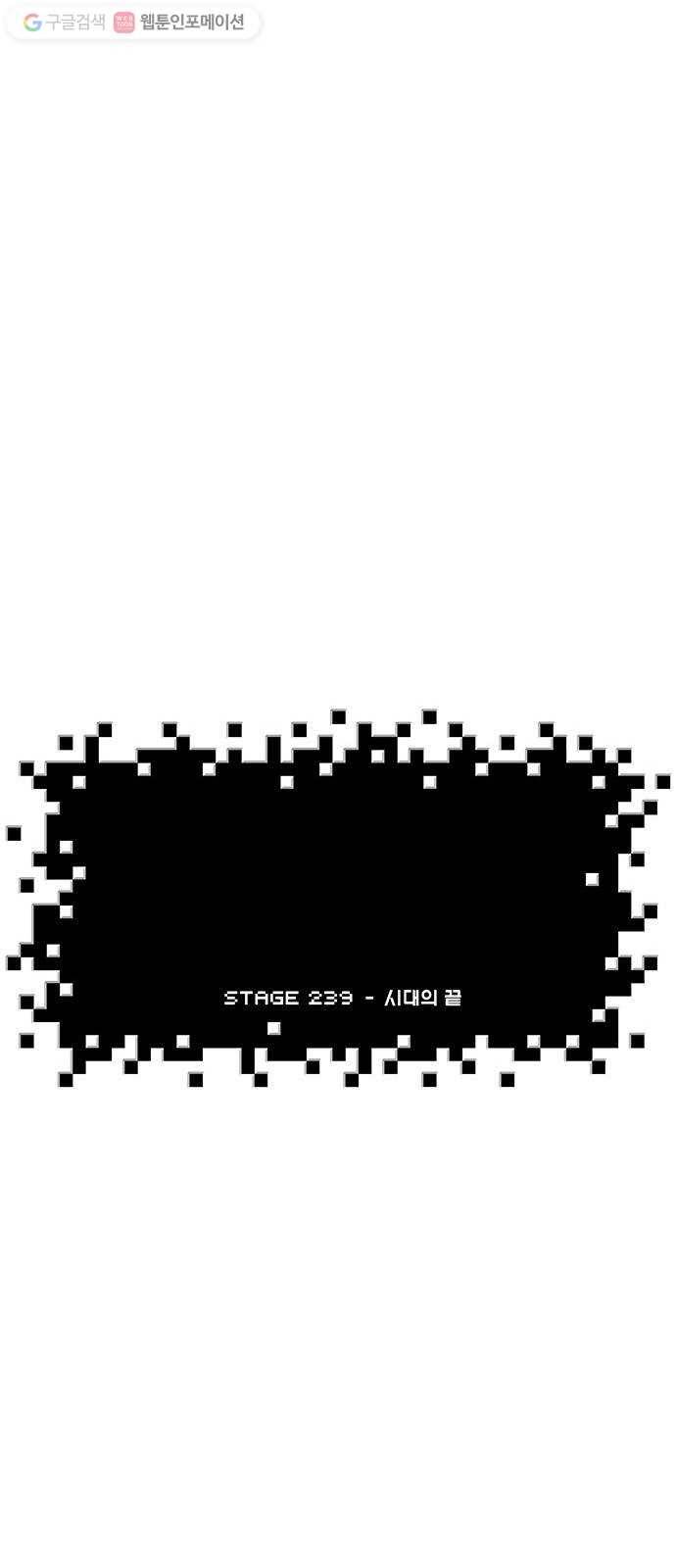 전자오락수호대 STAGE 239 - 시대의 끝 34