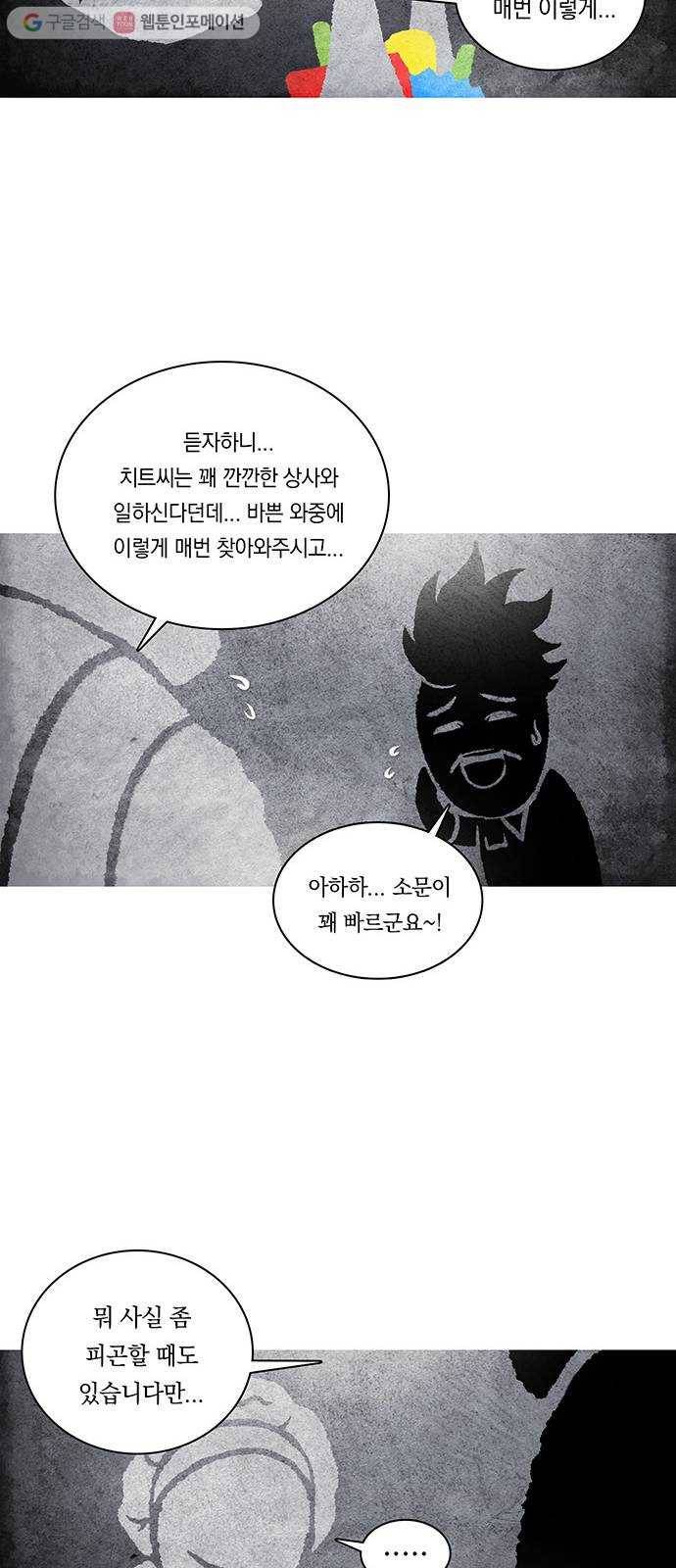 전자오락수호대 STAGE 249 - 아무도 모르는 아이_PART 2 10