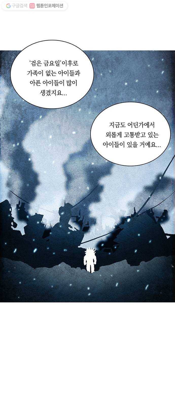 전자오락수호대 STAGE 249 - 아무도 모르는 아이_PART 2 12