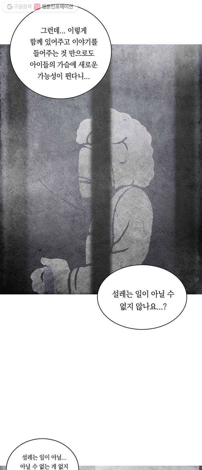 전자오락수호대 STAGE 249 - 아무도 모르는 아이_PART 2 14
