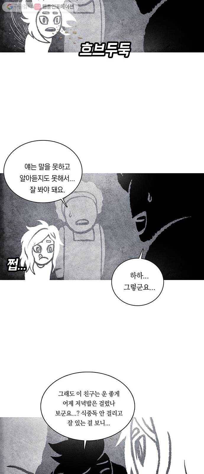 전자오락수호대 STAGE 249 - 아무도 모르는 아이_PART 2 20