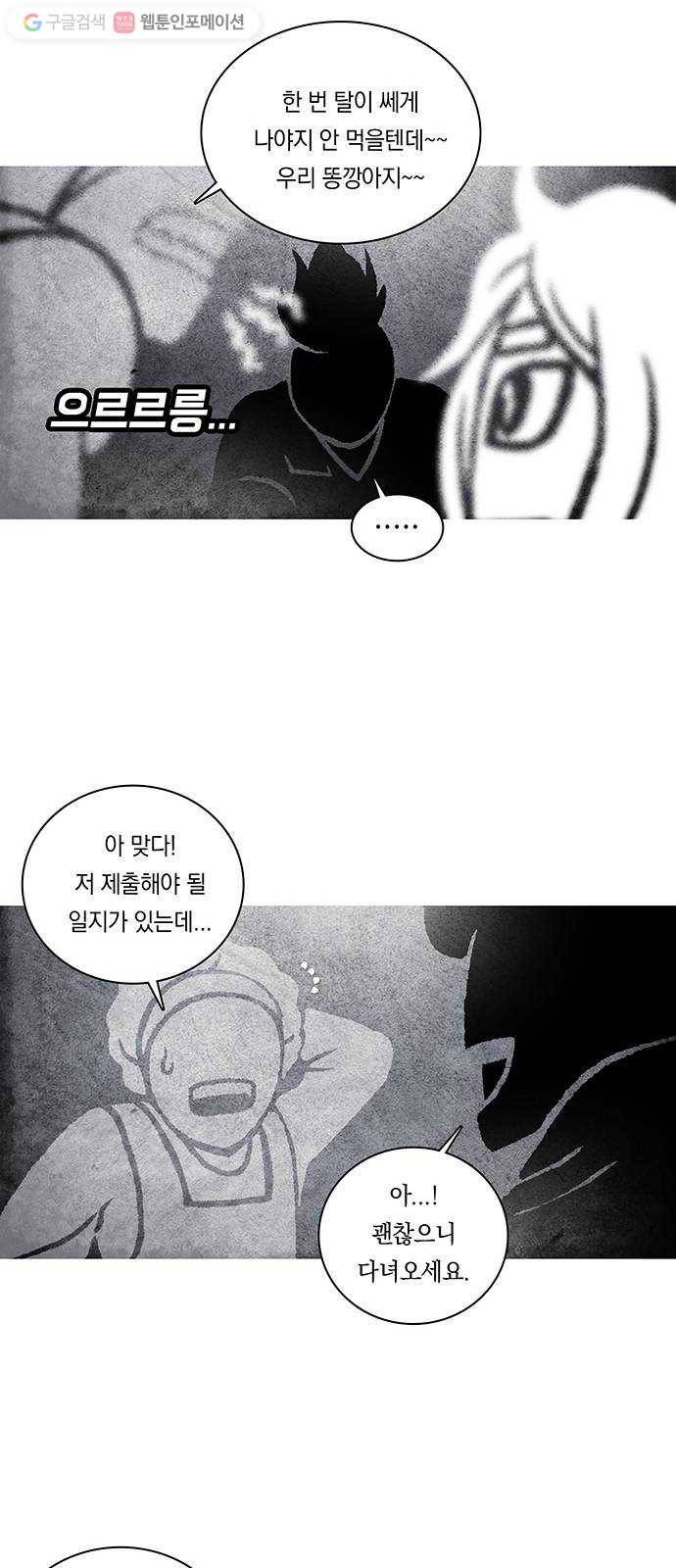 전자오락수호대 STAGE 249 - 아무도 모르는 아이_PART 2 23