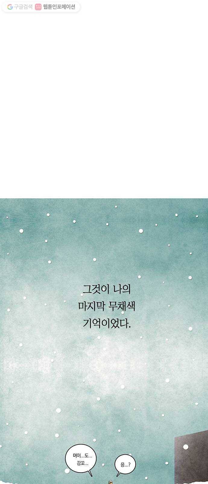 전자오락수호대 STAGE 249 - 아무도 모르는 아이_PART 2 49
