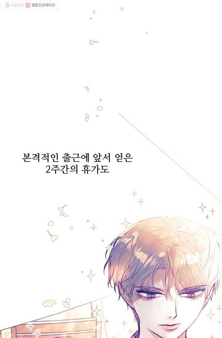 가시 뽑힌 장미 1화 6