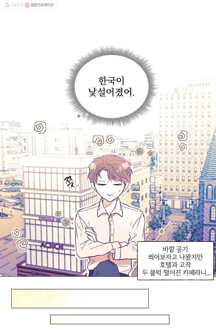 가시 뽑힌 장미 1화 11