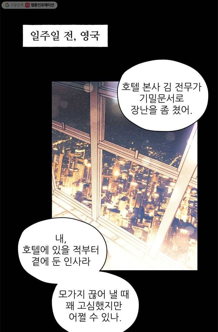 가시 뽑힌 장미 1화 13