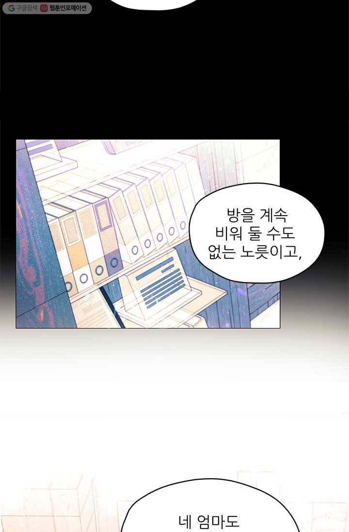 가시 뽑힌 장미 1화 14