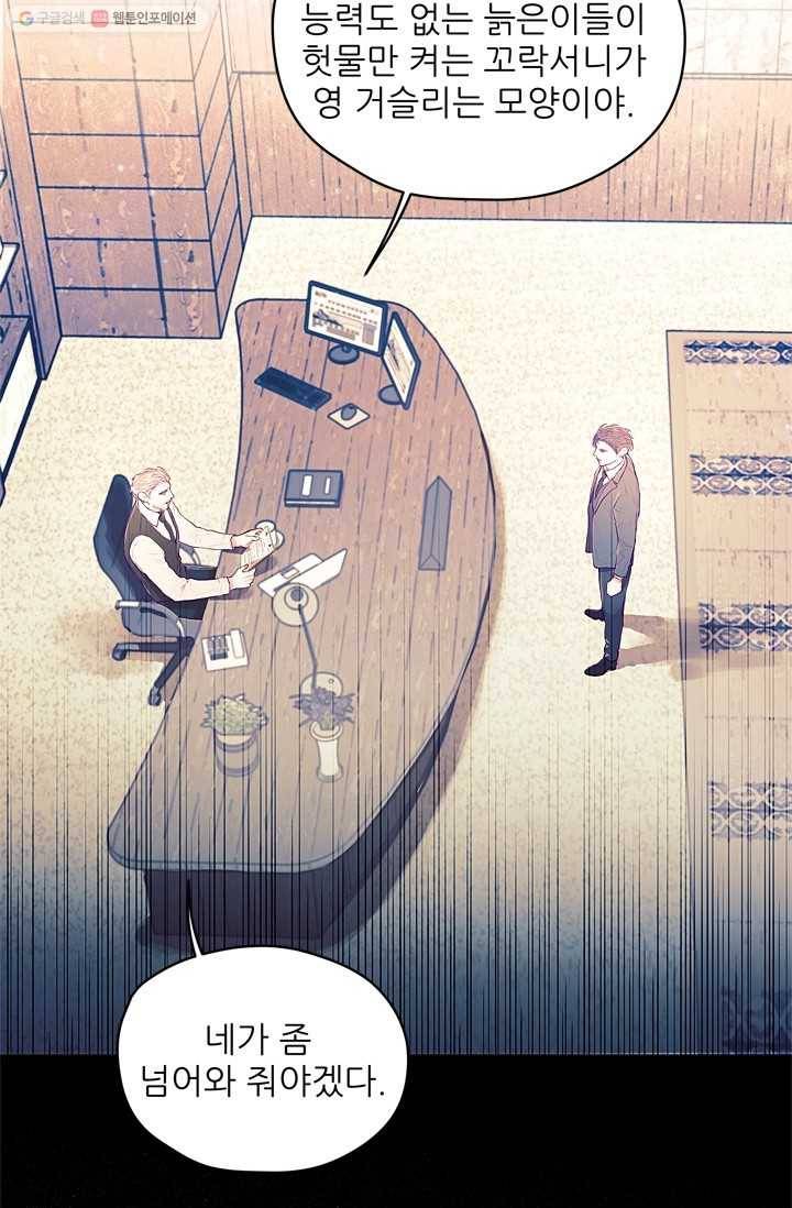 가시 뽑힌 장미 1화 15