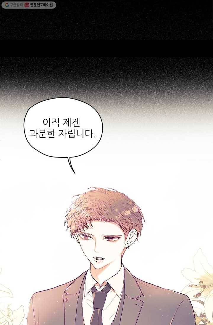 가시 뽑힌 장미 1화 16