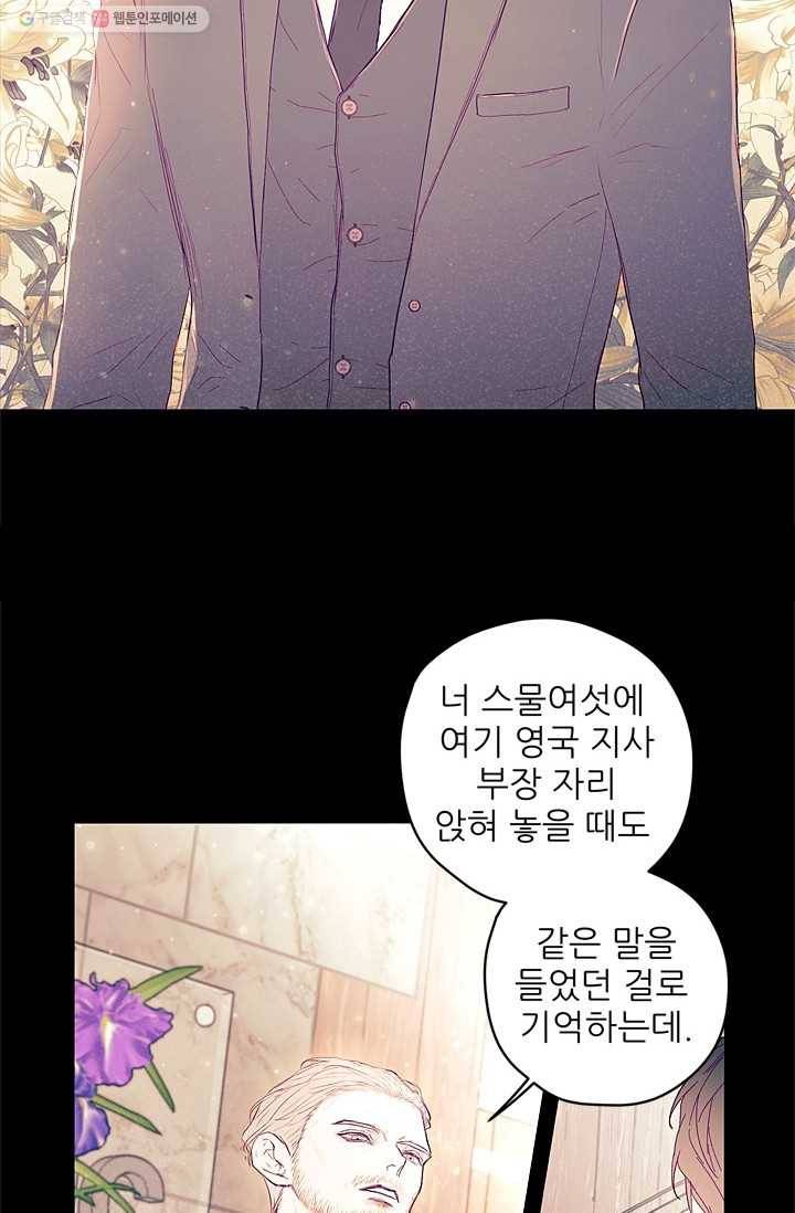 가시 뽑힌 장미 1화 17