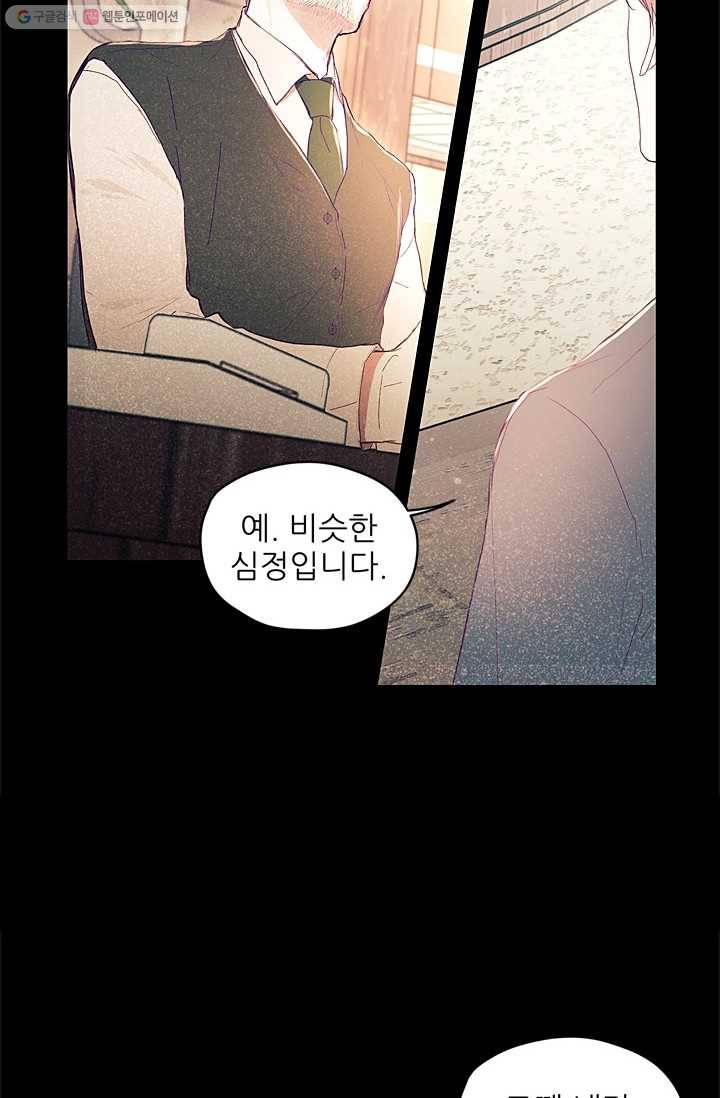 가시 뽑힌 장미 1화 18