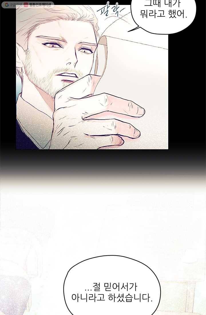 가시 뽑힌 장미 1화 19