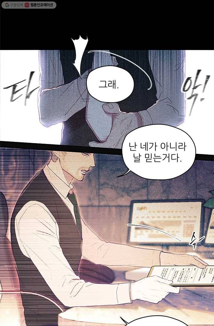 가시 뽑힌 장미 1화 22