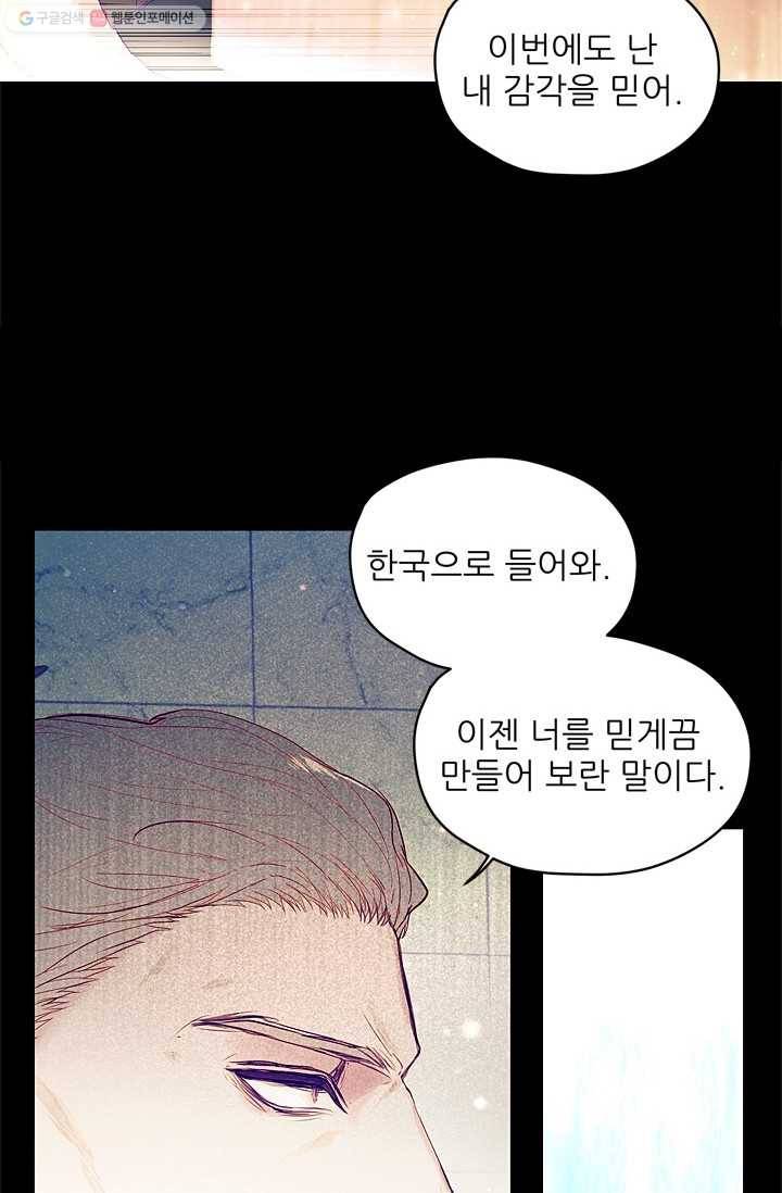 가시 뽑힌 장미 1화 23