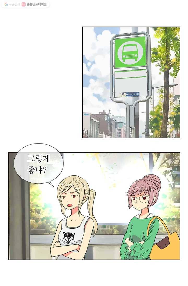 남친 있음 시즌1 9화 2
