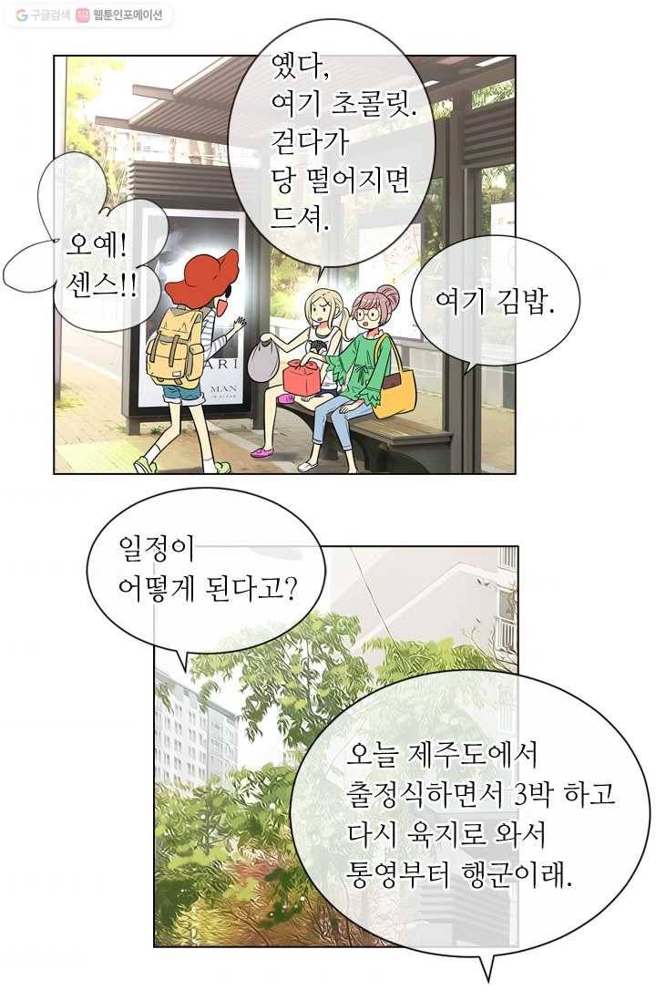 남친 있음 시즌1 9화 4