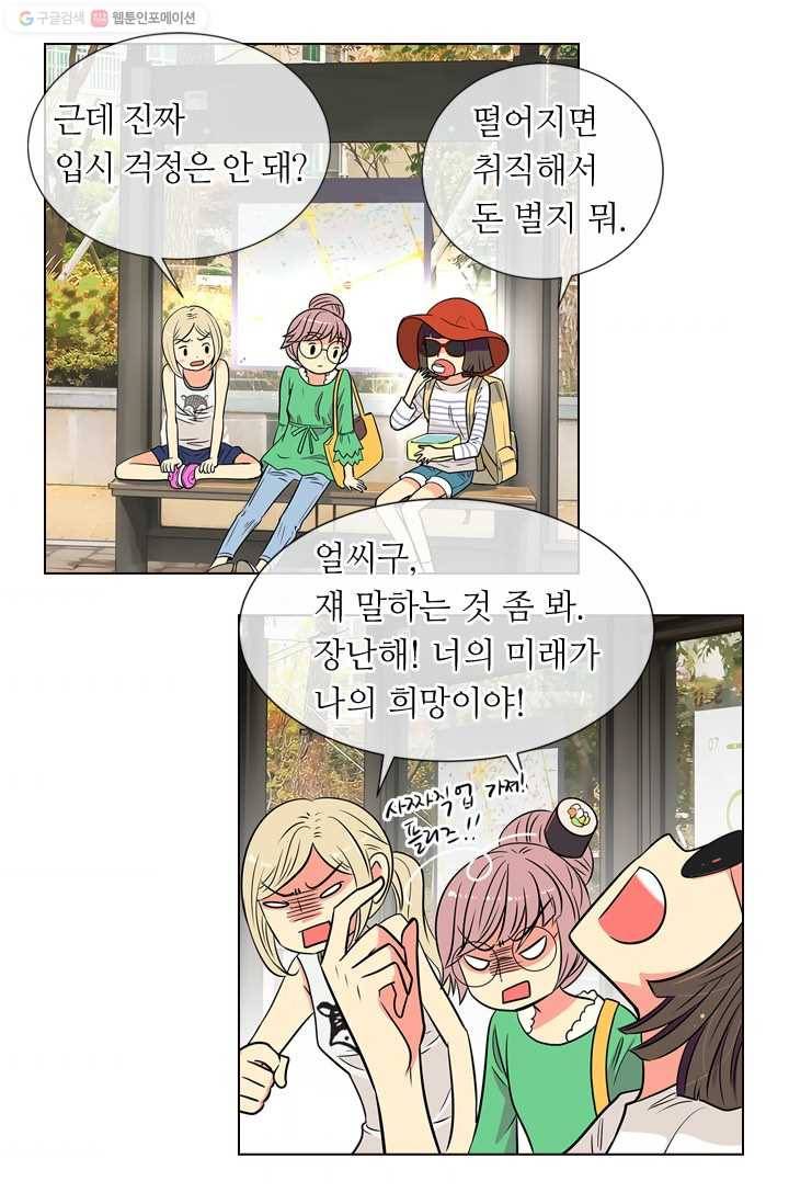 남친 있음 시즌1 9화 5