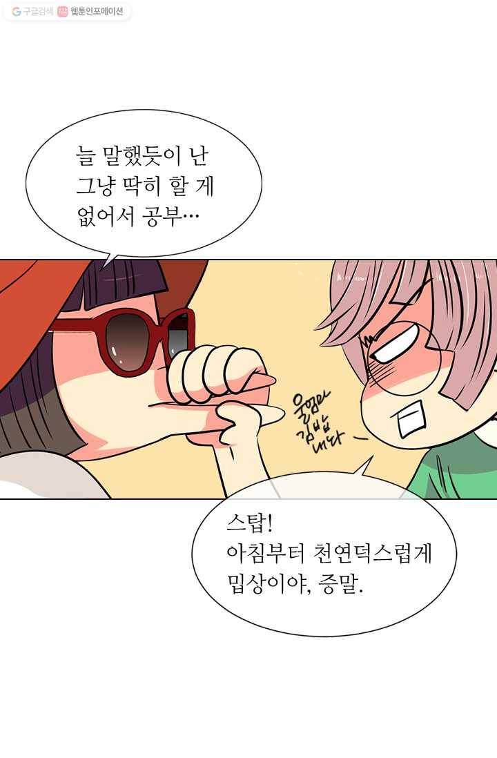 남친 있음 시즌1 9화 6