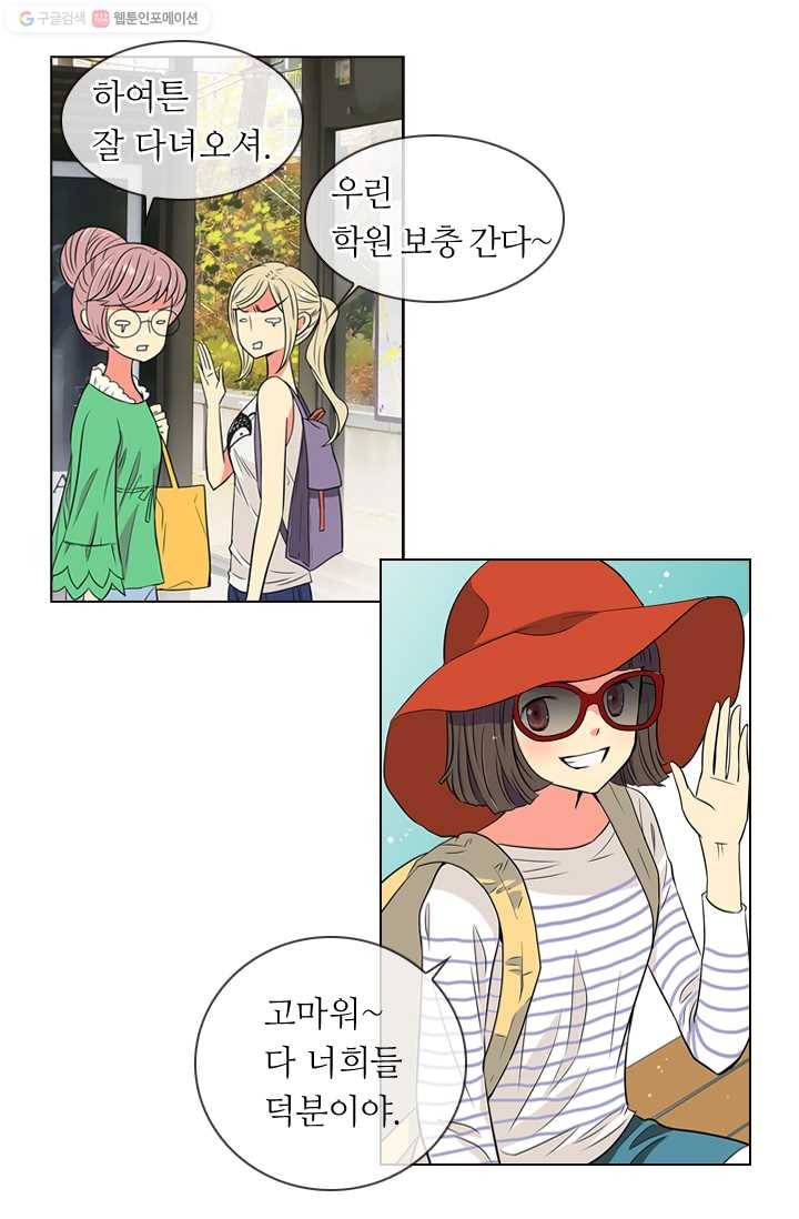 남친 있음 시즌1 9화 7