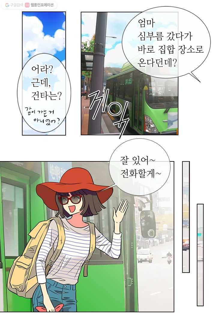 남친 있음 시즌1 9화 8