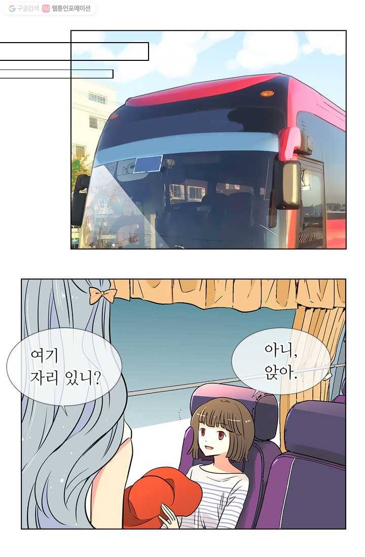 남친 있음 시즌1 9화 9