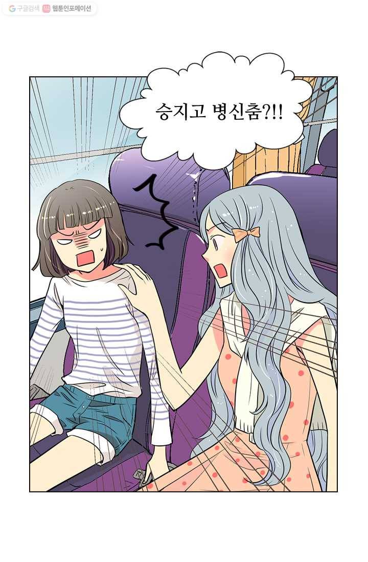 남친 있음 시즌1 9화 12