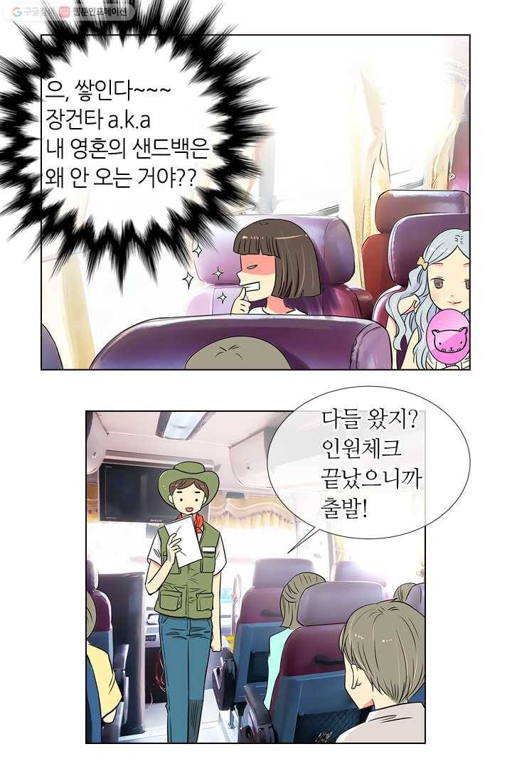 남친 있음 시즌1 9화 18