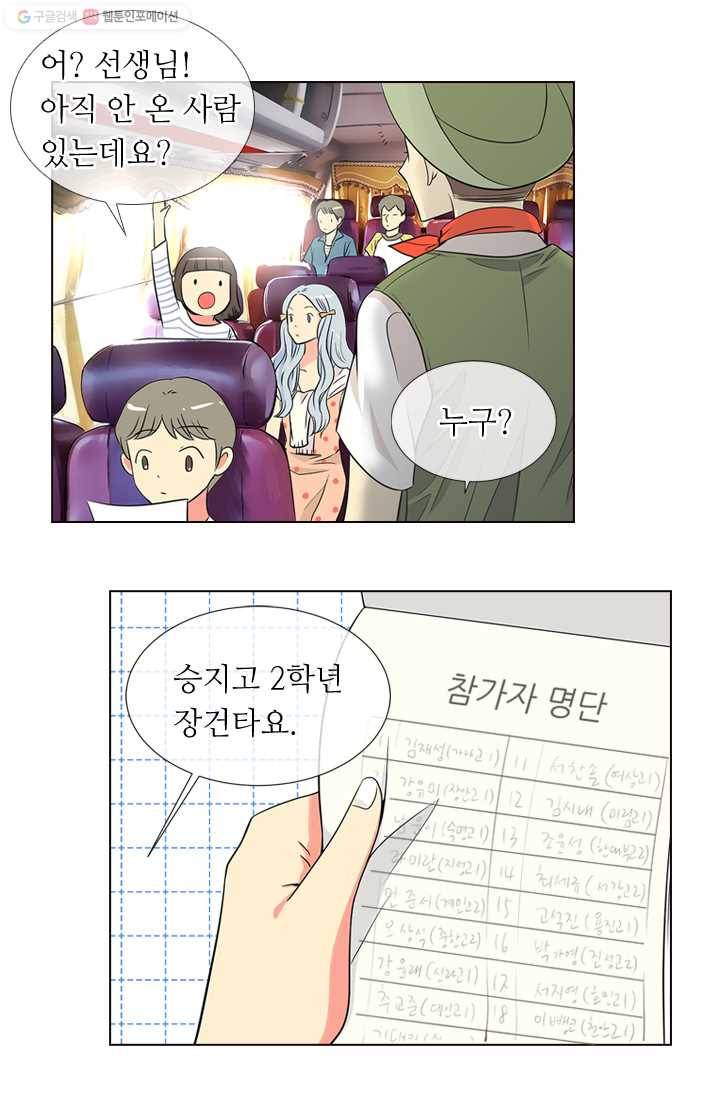 남친 있음 시즌1 9화 19