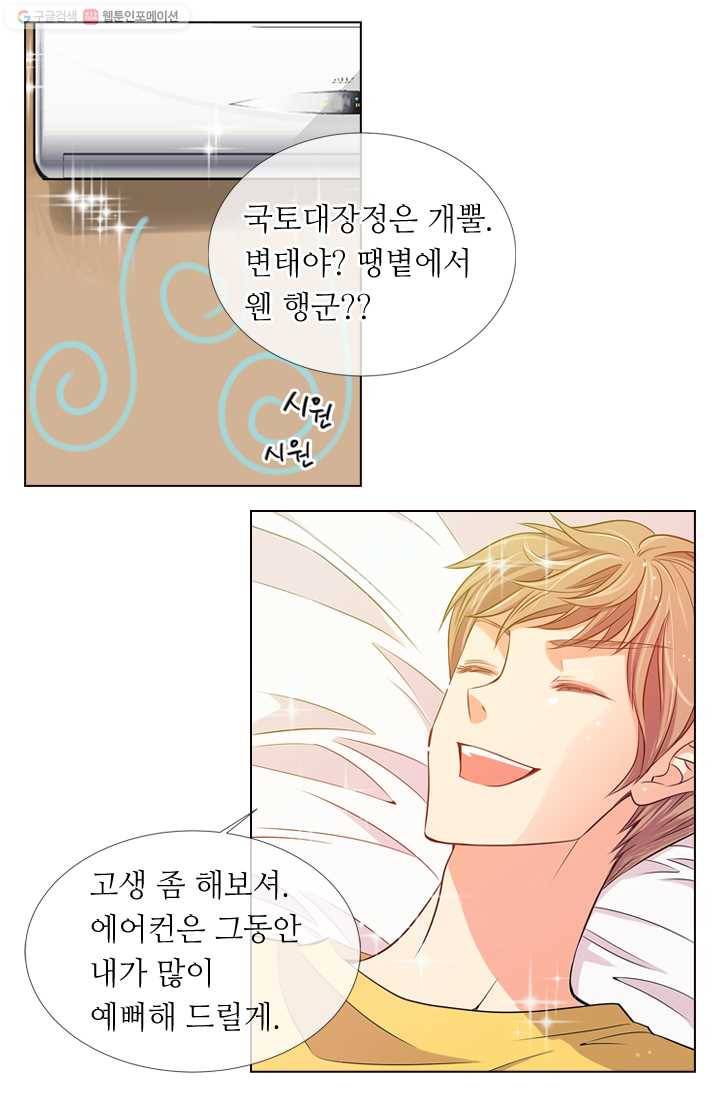 남친 있음 시즌1 9화 23
