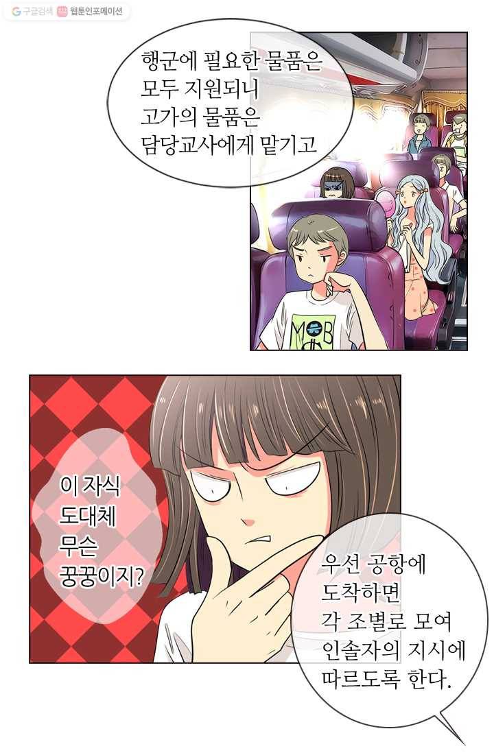남친 있음 시즌1 9화 25