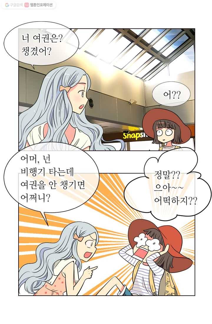 남친 있음 시즌1 9화 31