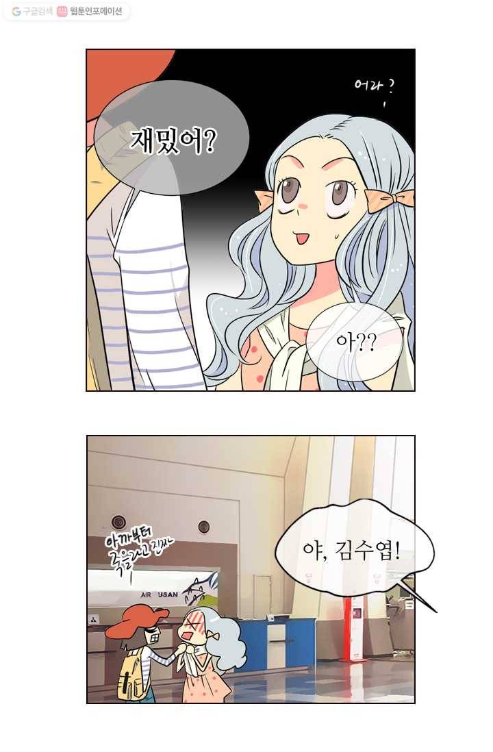 남친 있음 시즌1 9화 33