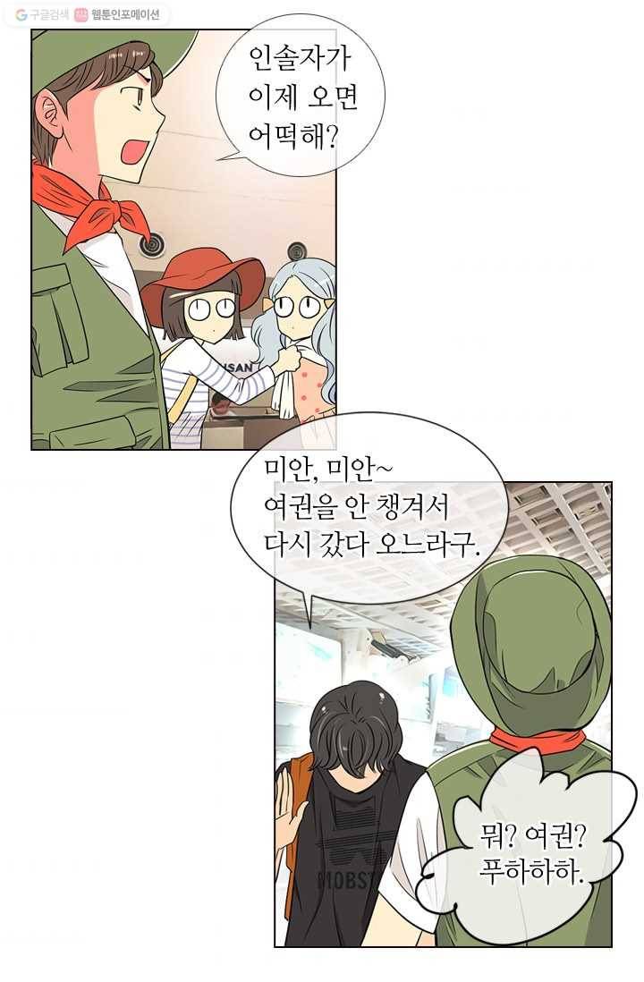 남친 있음 시즌1 9화 34