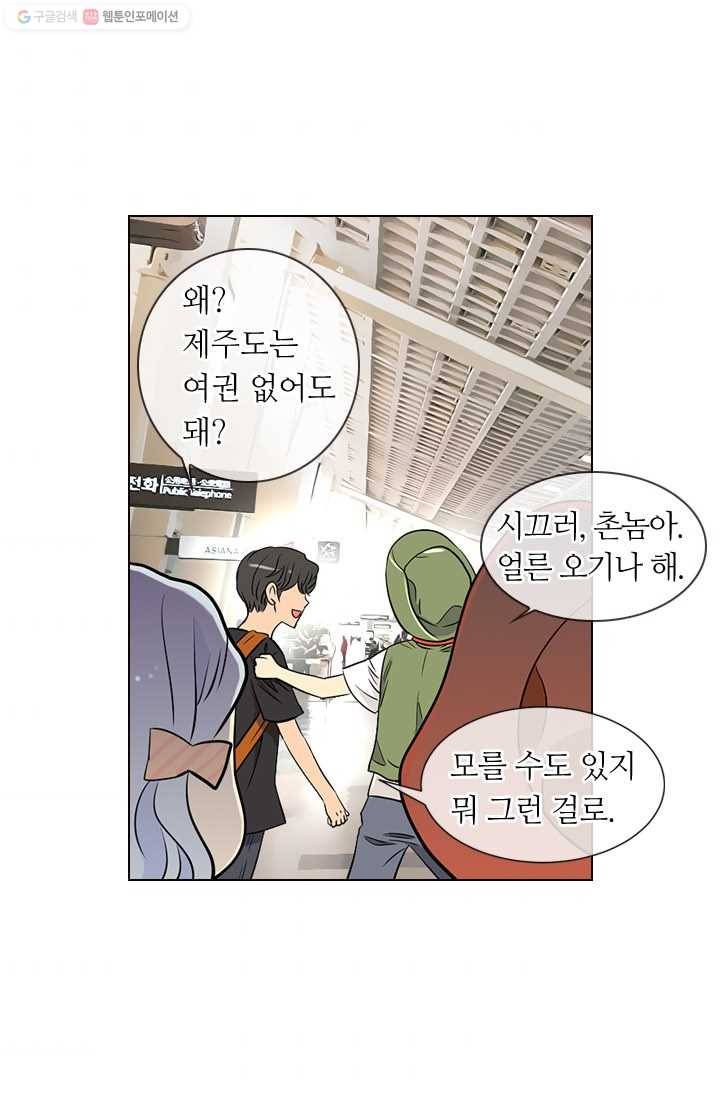 남친 있음 시즌1 9화 35