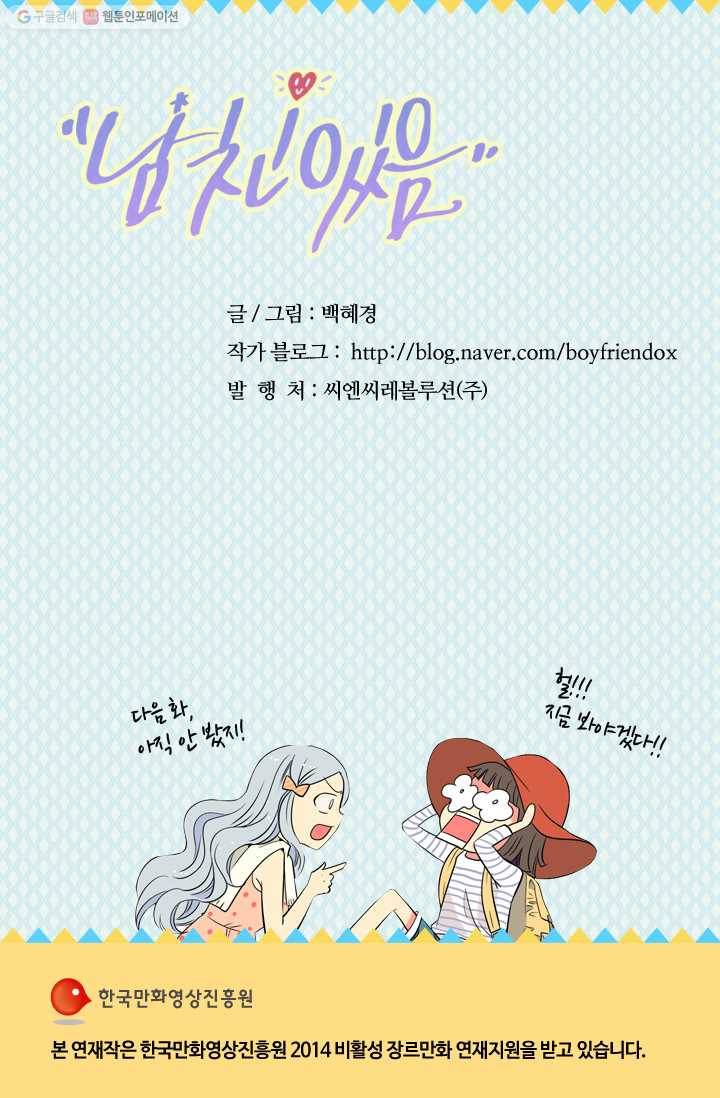 남친 있음 시즌1 9화 37