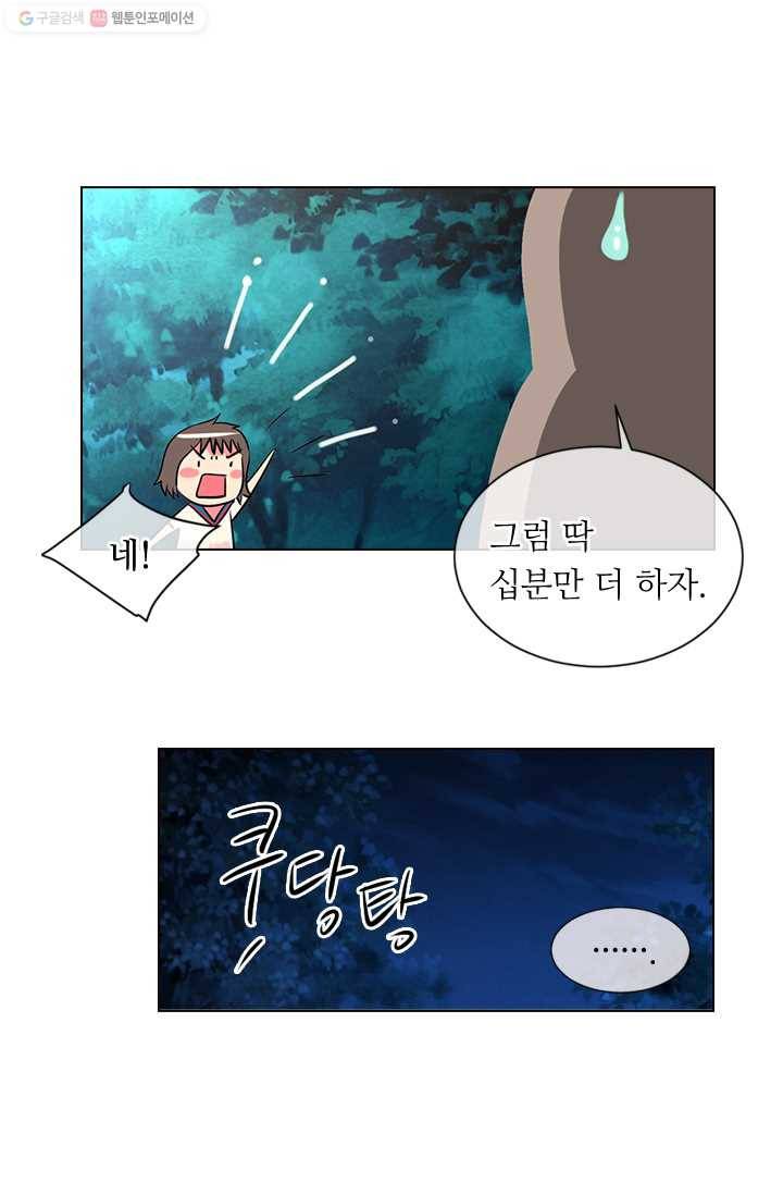 남친 있음 시즌1 19화 6