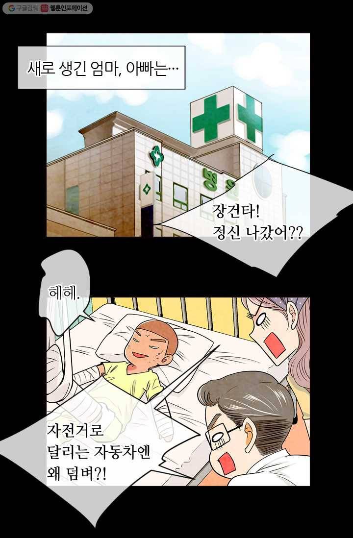 남친 있음 시즌1 19화 10