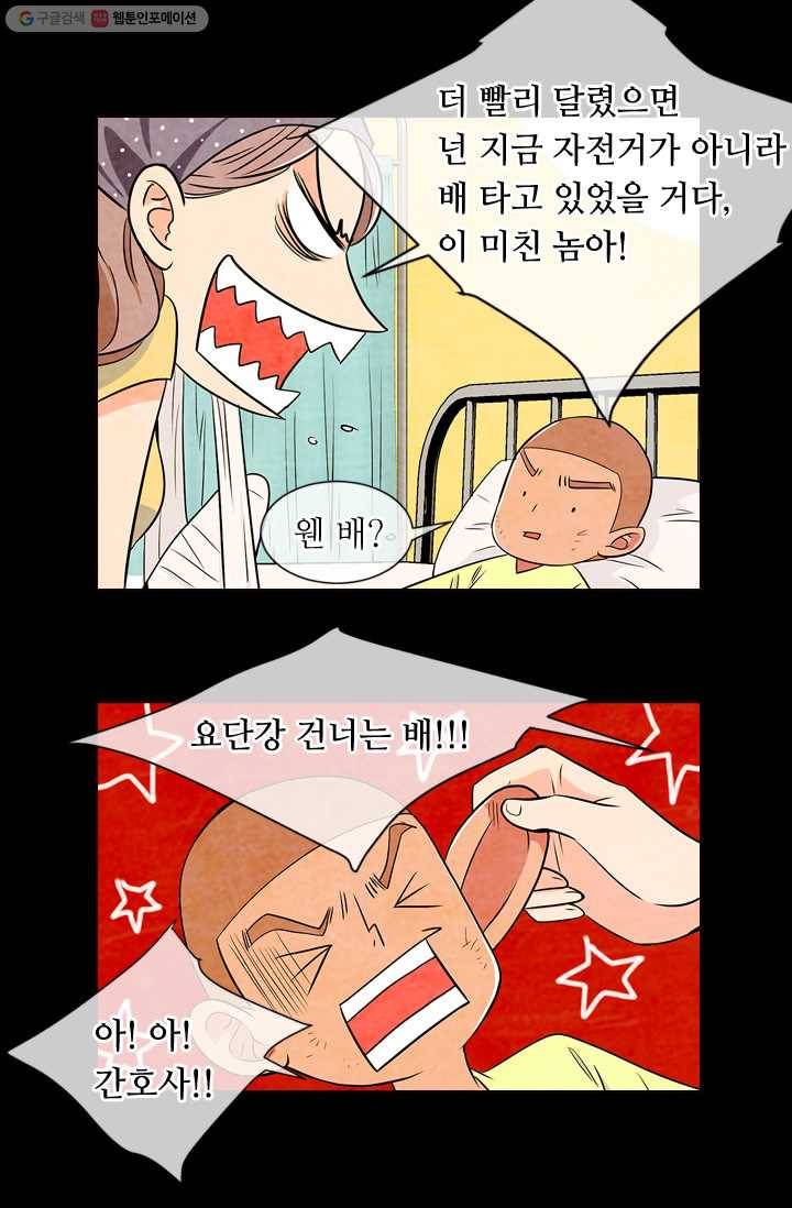 남친 있음 시즌1 19화 12