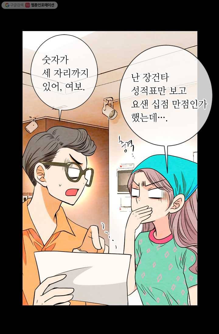 남친 있음 시즌1 19화 15