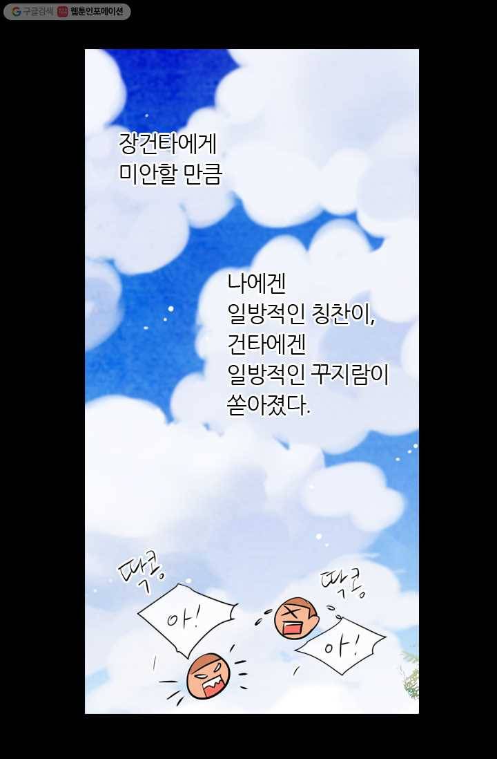 남친 있음 시즌1 19화 18