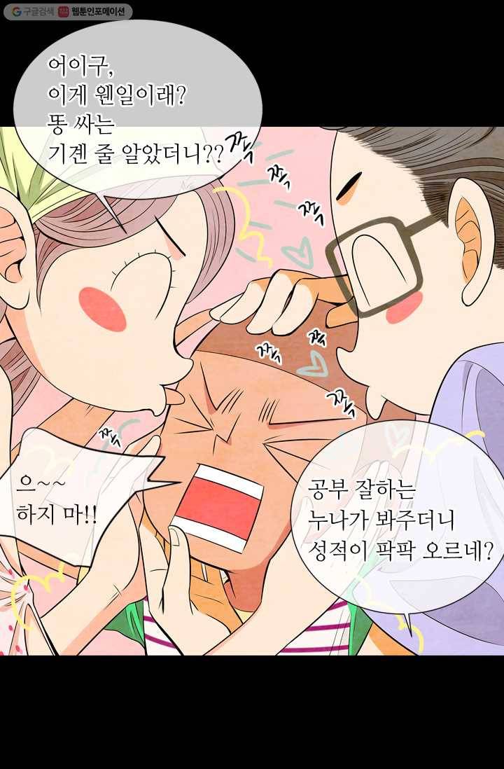 남친 있음 시즌1 19화 20