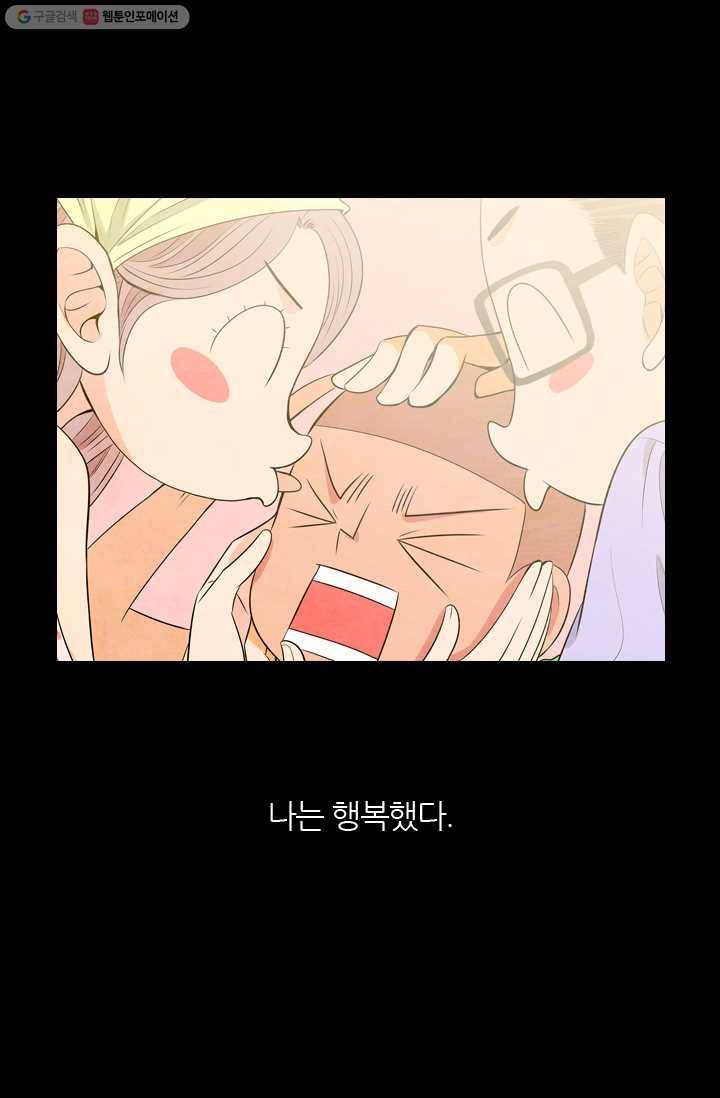 남친 있음 시즌1 19화 21