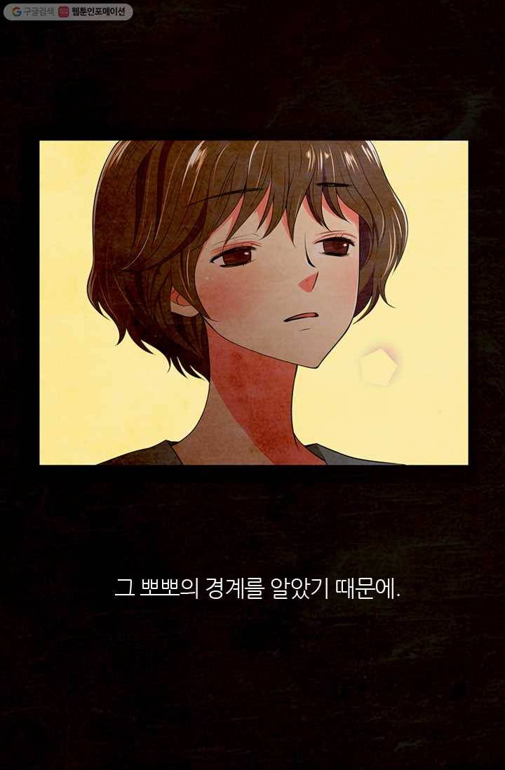 남친 있음 시즌1 19화 23