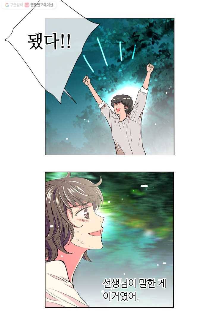 남친 있음 시즌1 19화 29