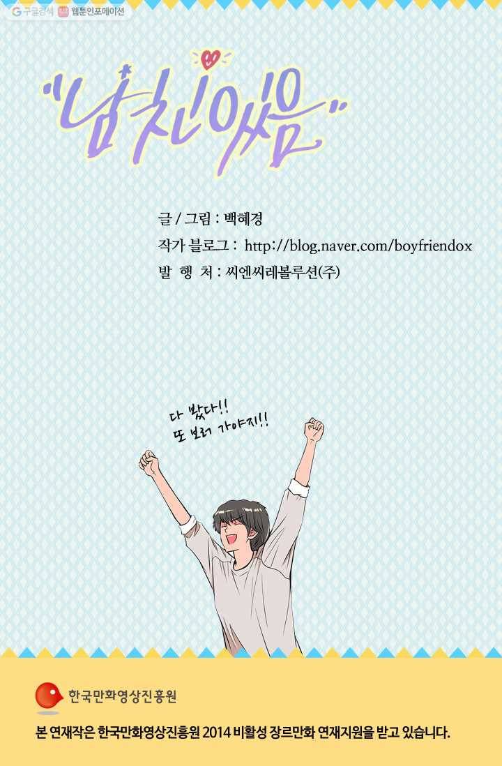 남친 있음 시즌1 19화 41