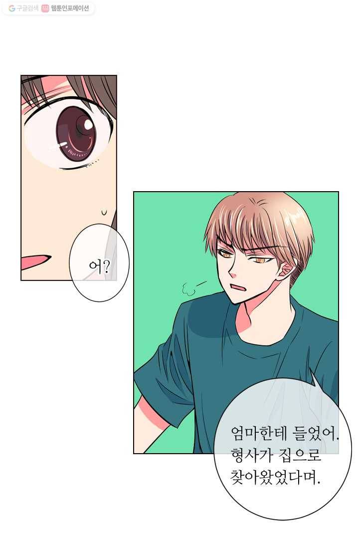 남친 있음 시즌1 29화 11