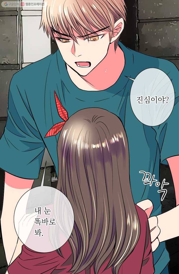 남친 있음 시즌1 29화 13