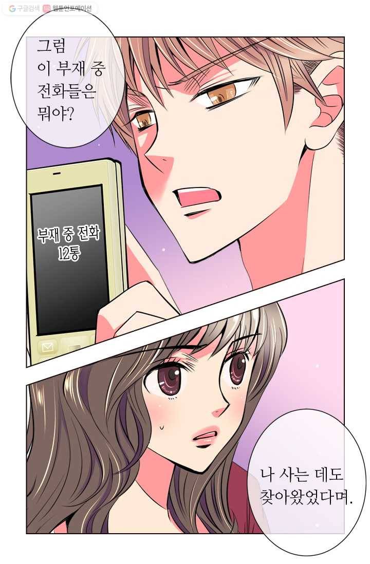 남친 있음 시즌1 29화 14