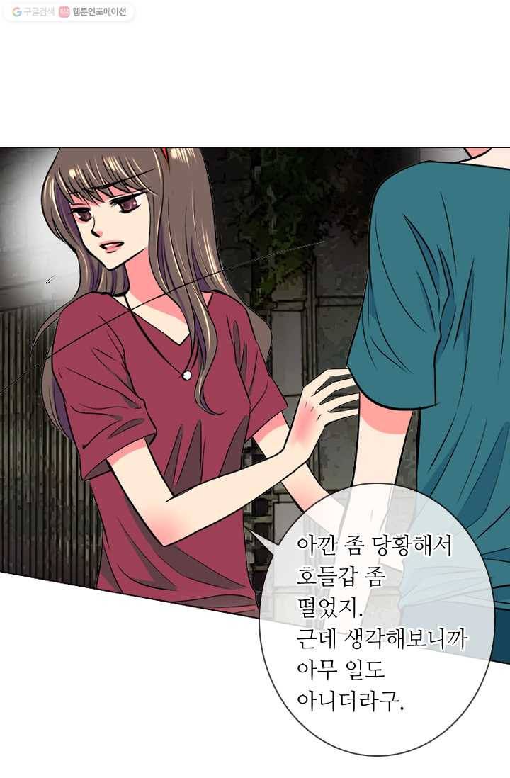 남친 있음 시즌1 29화 17