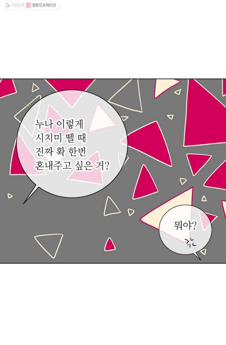 남친 있음 시즌1 29화 21